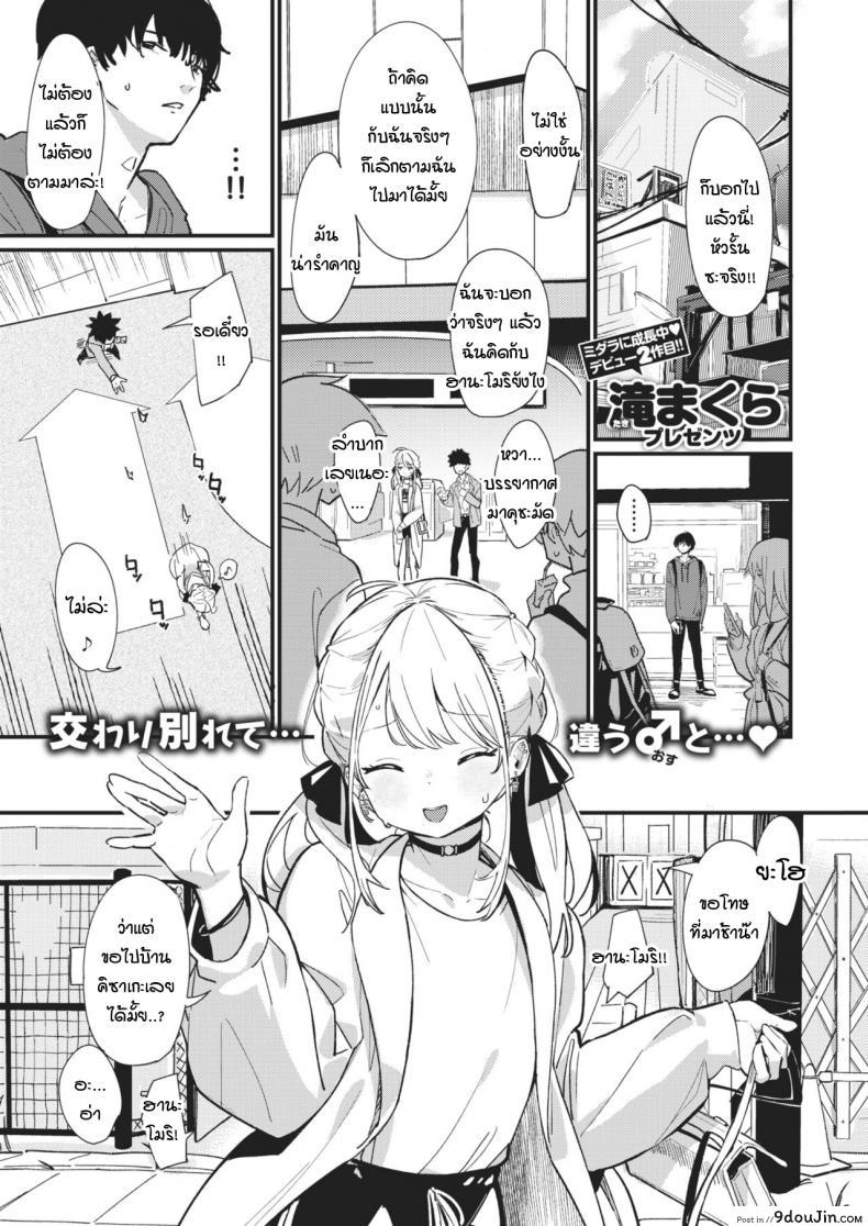 สิ่งตรงข้ามกับความเอาแต่ใจ [Daki Makura] Aimai Antithesis, นายโดจิน โดจินแปลไทย