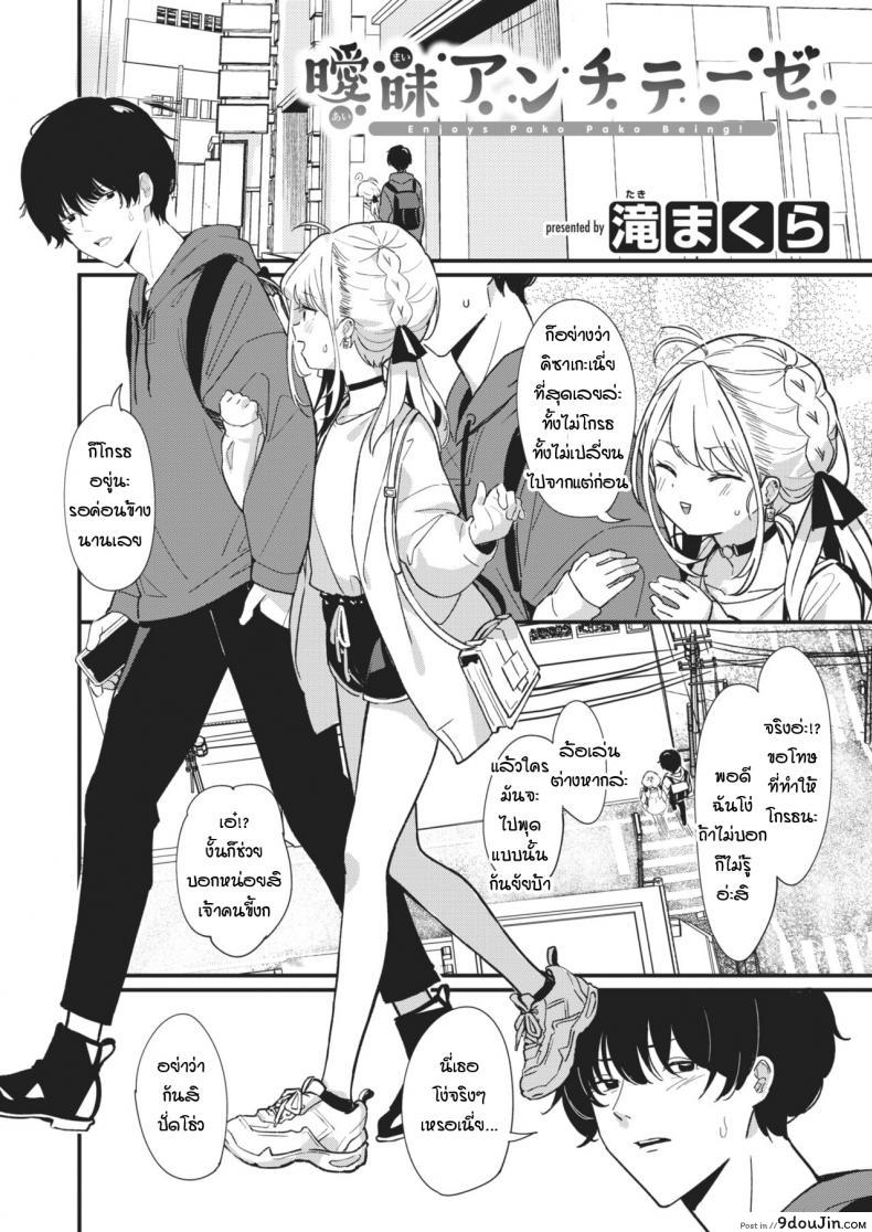 อ่านโดจิน สิ่งตรงข้ามกับความเอาแต่ใจ [Daki Makura] Aimai Antithesis