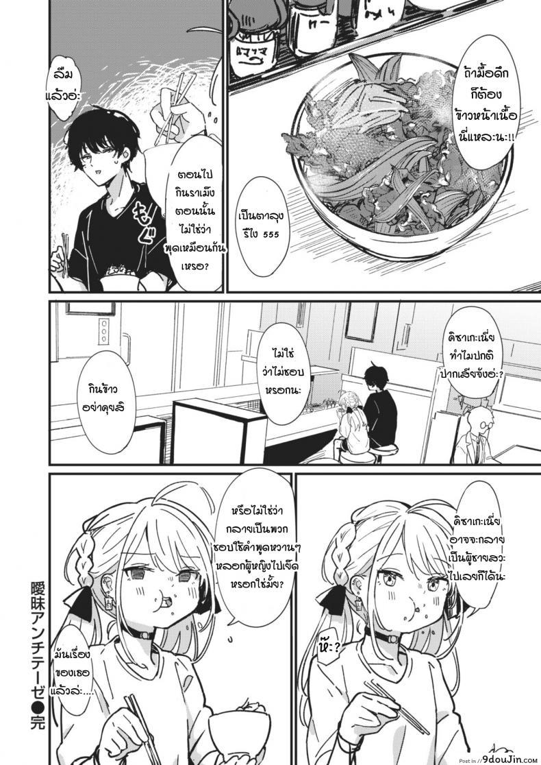 อ่านโดจิน สิ่งตรงข้ามกับความเอาแต่ใจ [Daki Makura] Aimai Antithesis