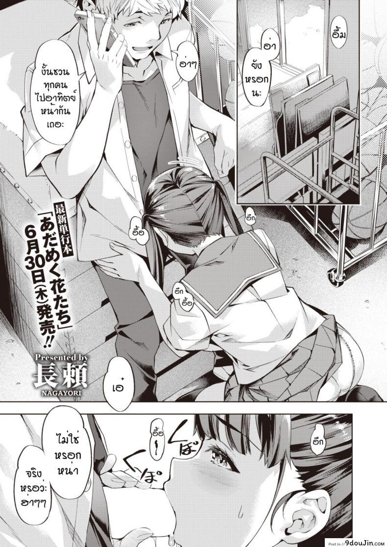 ให้กำลังใจรูมิจังด้วยนะคะ [Nagayori] Rumichan gambaru, นายโดจิน โดจินแปลไทย
