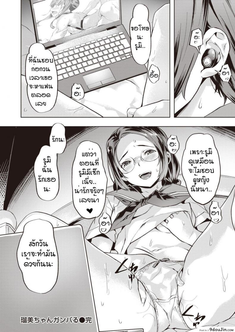 อ่านโดจิน ให้กำลังใจรูมิจังด้วยนะคะ [Nagayori] Rumichan gambaru