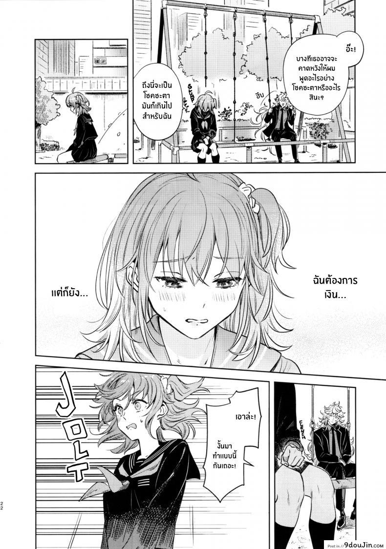 อ่านโดจิน เหตุจูงใจที่เขาซื้อฉัน [nihility (Renkon)] Impulse Buying