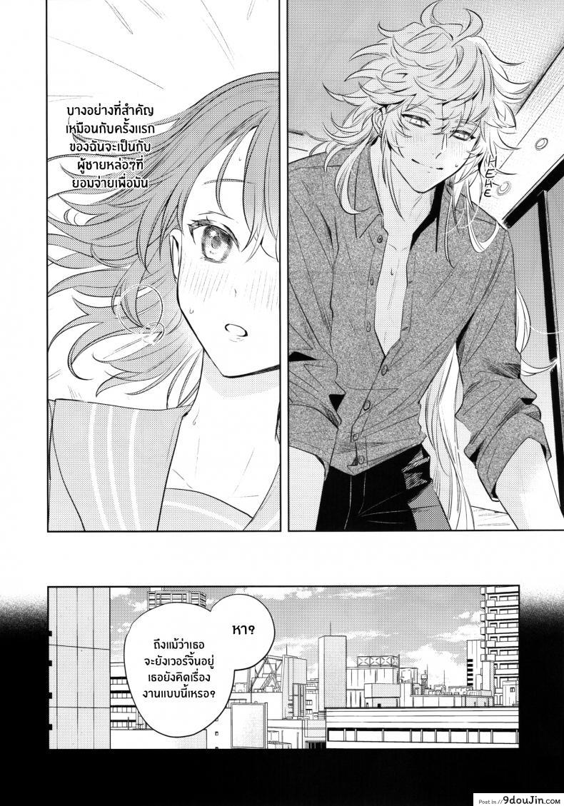 อ่านโดจิน เหตุจูงใจที่เขาซื้อฉัน [nihility (Renkon)] Impulse Buying