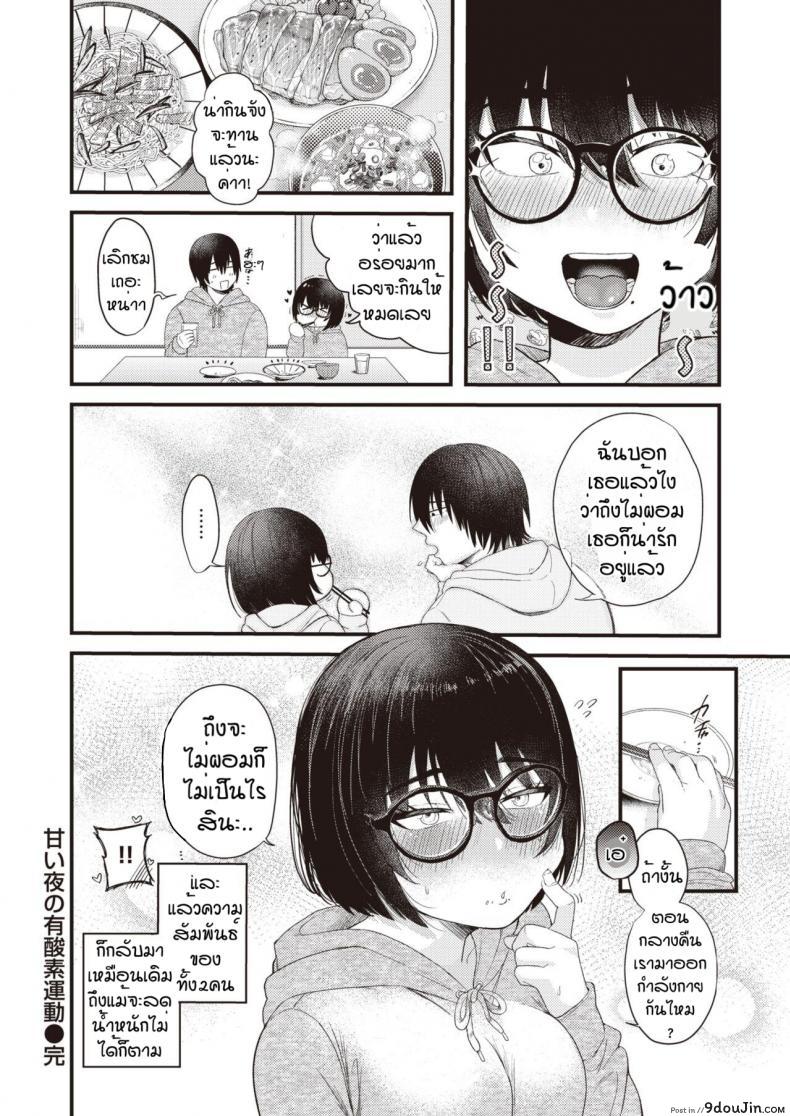 อ่านโดจิน ไม่ต้องลดก็รัก [Shibaken goro] Amai yoru yousan so undou