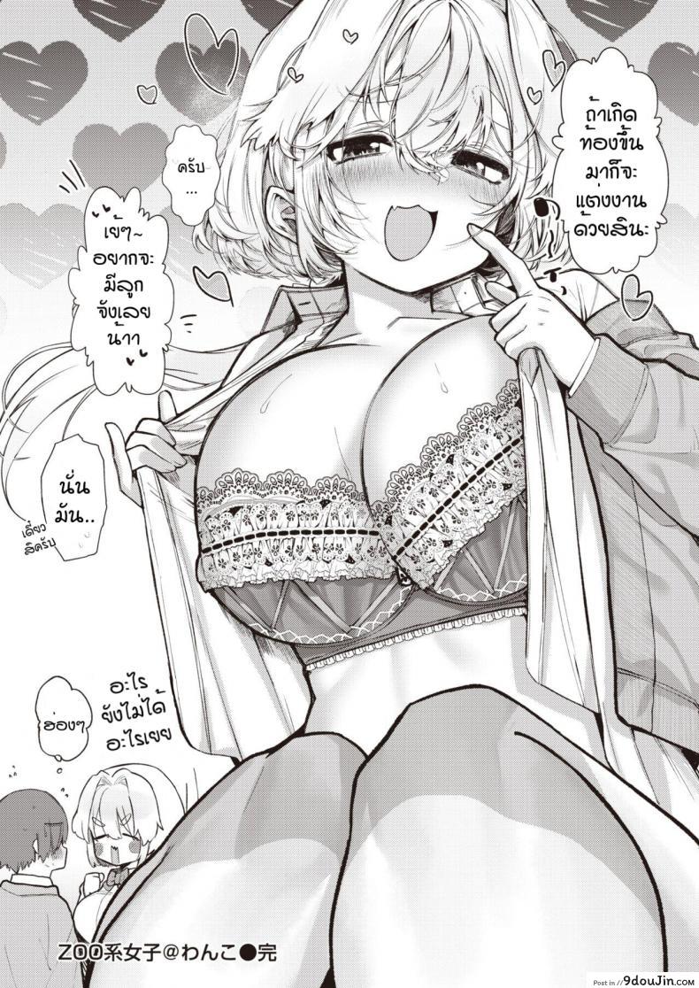 อ่านโดจิน ไม่ชอบแบบพี่สาวแน่หรอ [Yuruchin Kyouso] Zoo kei joshi @ wan ko