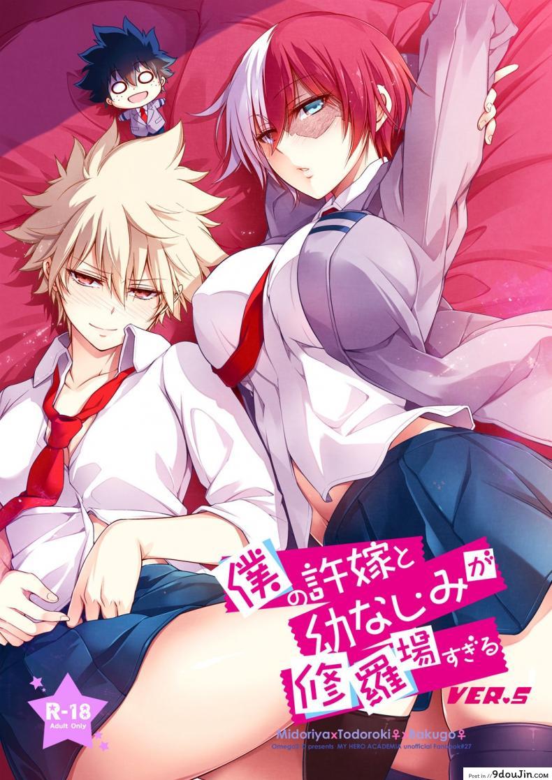 เรื่องวุ่นๆของเจ้าสาวกับเพื่อนสมัยเด็กของผม [OMEGA 2-D (Hibino Tomoki, Shima Seiryuu)] Boku no Iinazuke to Osananajimi ga Shuraba Sugiru Ver.5+5.5+COSPLAY, นายโดจิน โดจินแปลไทย