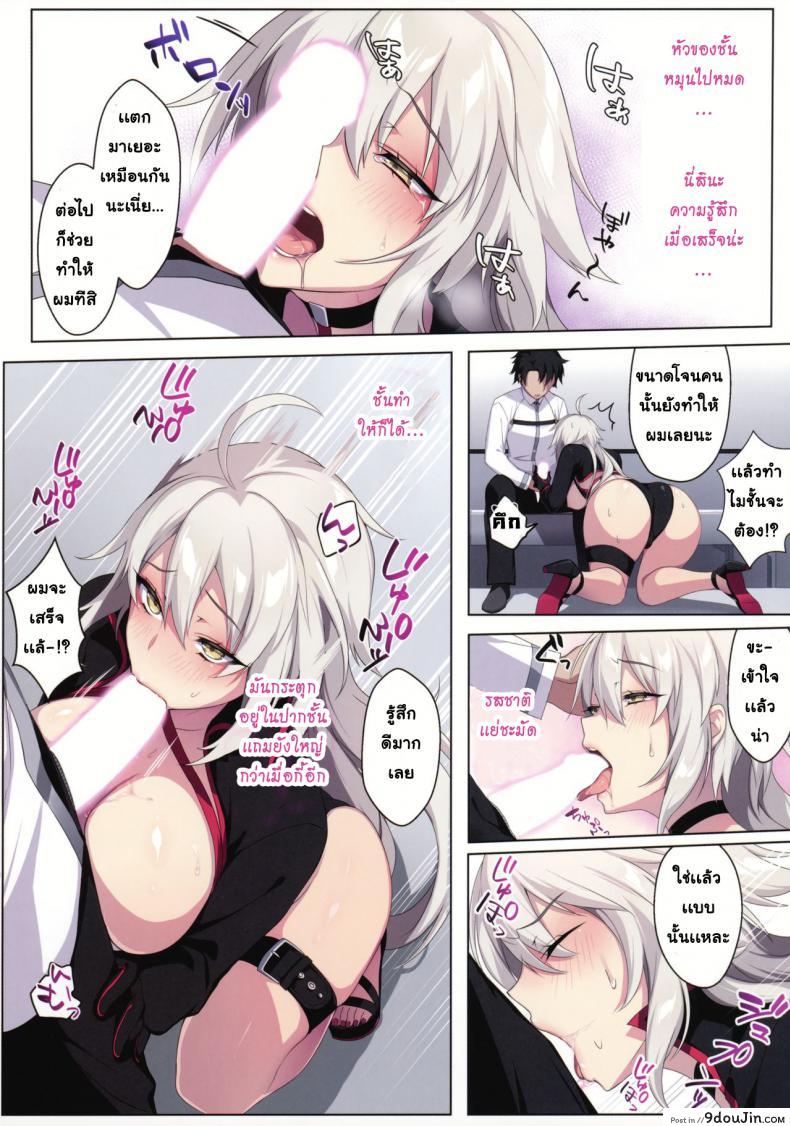 อ่านโดจิน (C97) [Puu no Puupuupuu (Puuzaki Puuna)] Jeanne Alter wa Maryoku Kyoukyuu o Shitai! (Fate Grand Order)