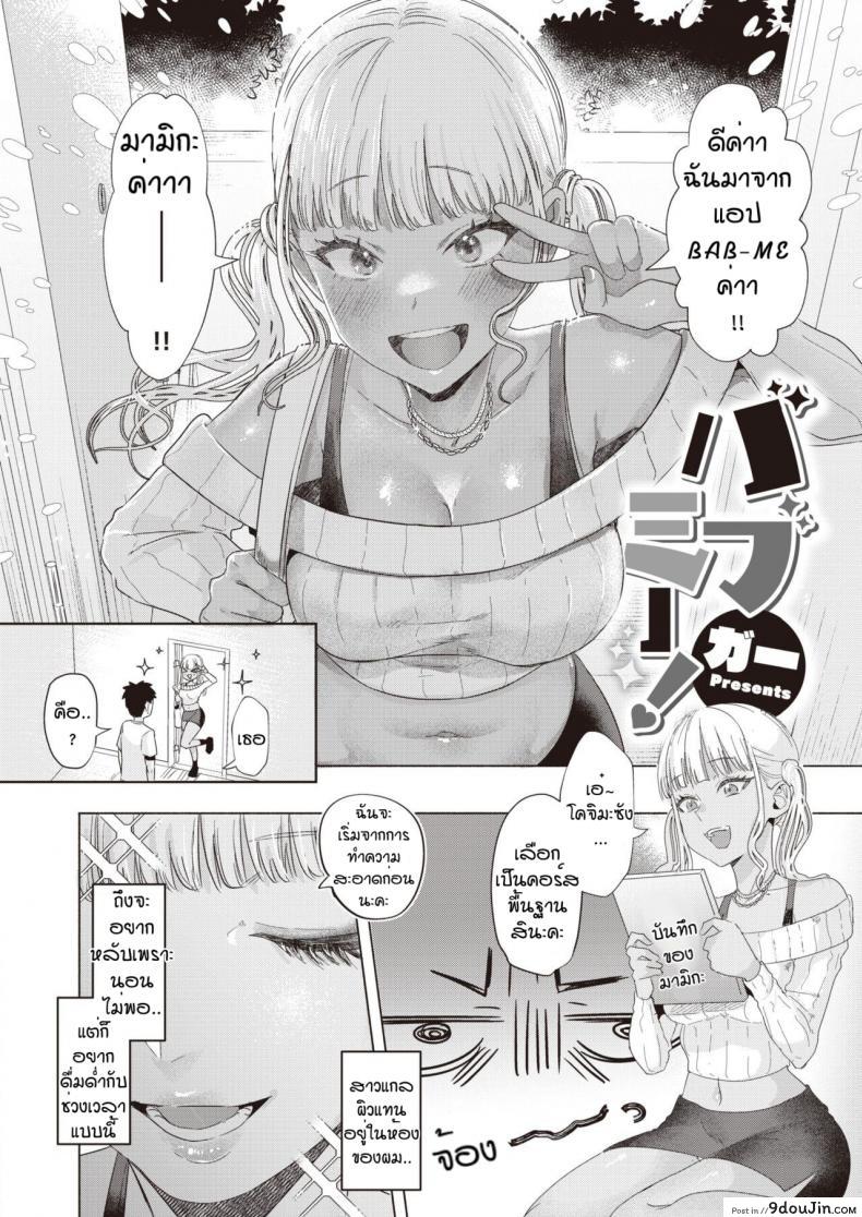 อ่านโดจิน บริการดูแลทุกขั้นตอน [Gar] Babumii