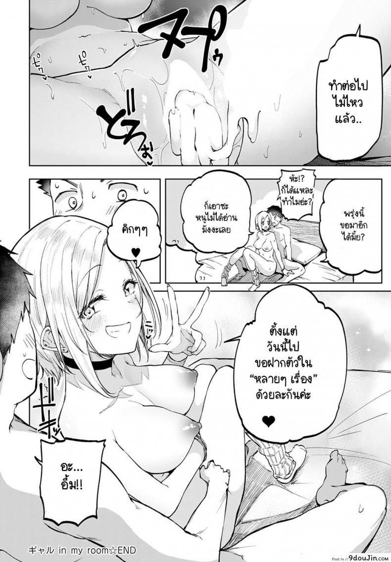 อ่านโดจิน มีสาวแกลอยู่ในห้อง! [Miyoshi] Gal in my room