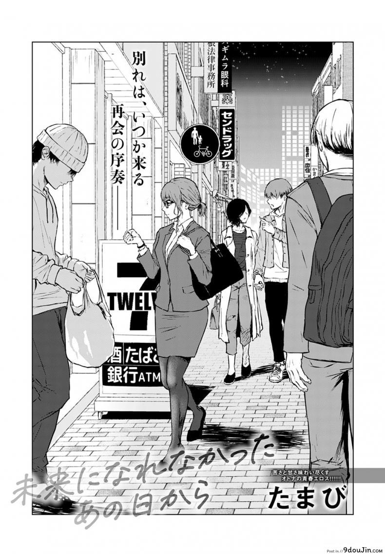 อ่านโดจิน อนาคตอย่าเพิ่งฝัน อยู่ปัจจุบันกับฉันก่อน [Tamabi] Mirai Ni Narenakatta Anohikara