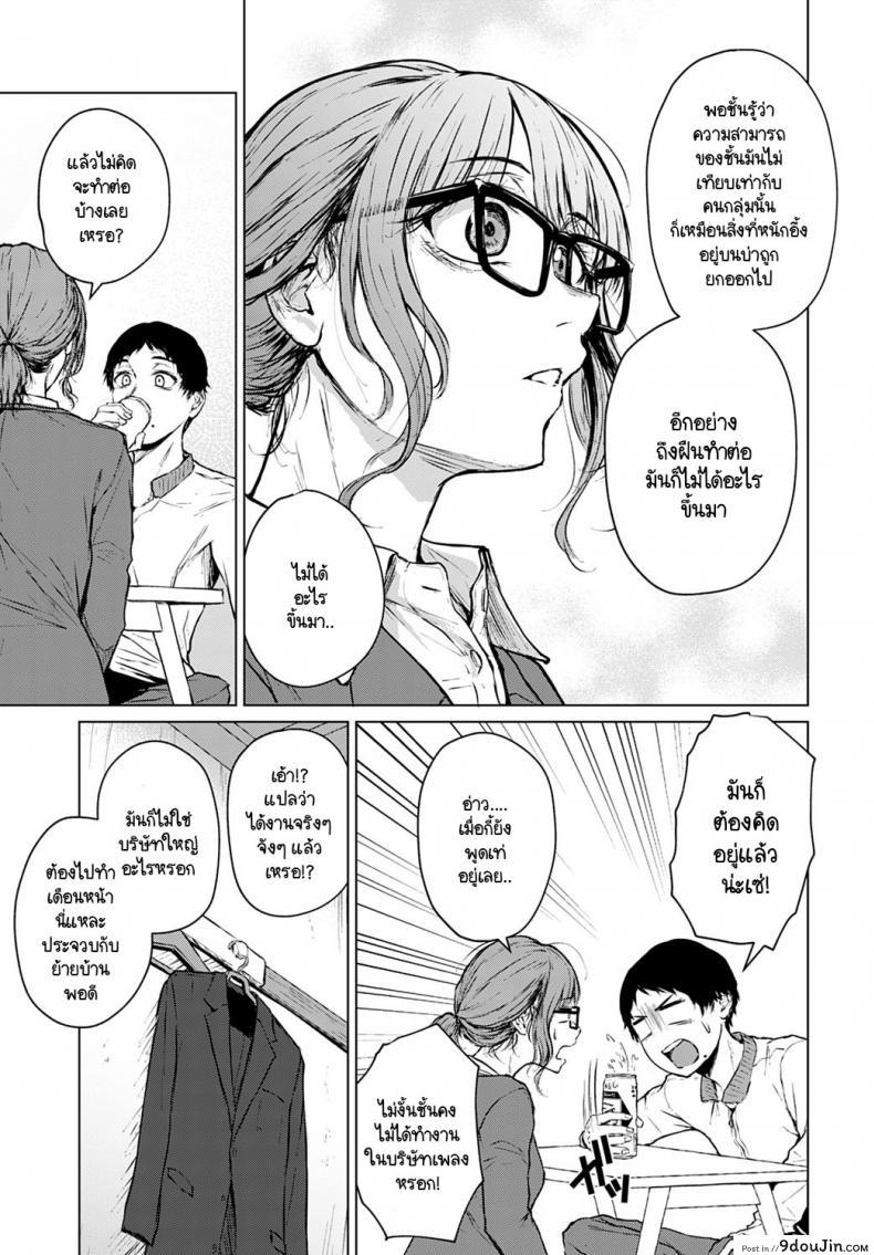 อ่านโดจิน อนาคตอย่าเพิ่งฝัน อยู่ปัจจุบันกับฉันก่อน [Tamabi] Mirai Ni Narenakatta Anohikara