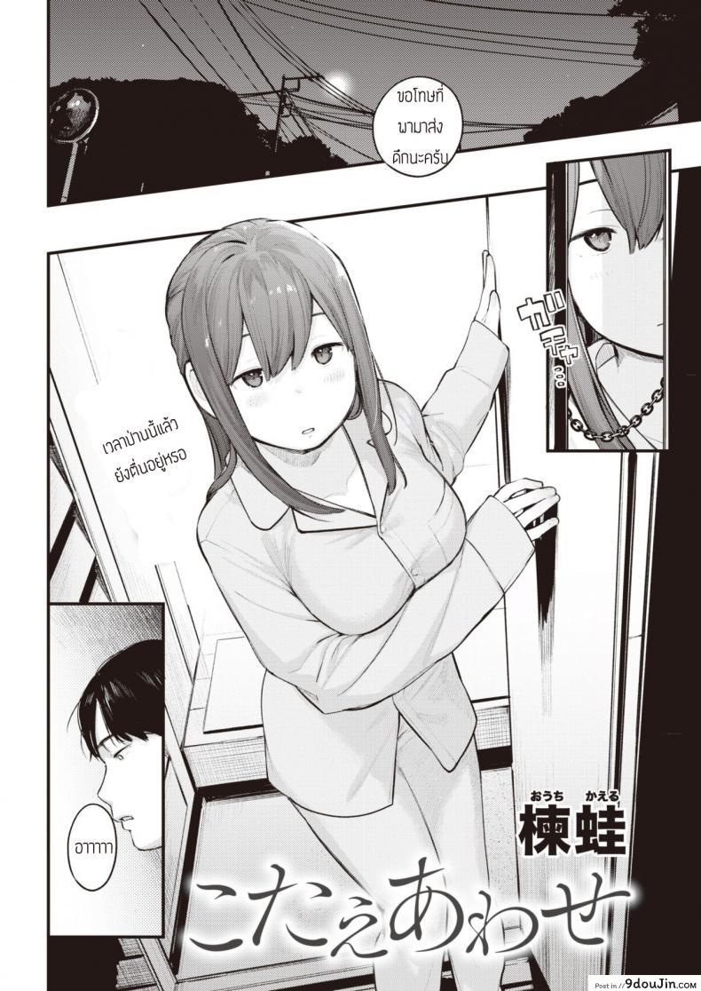 อ่านโดจิน ยังจำได้ไหม [Ouchi Kaeru] Kotaeawase