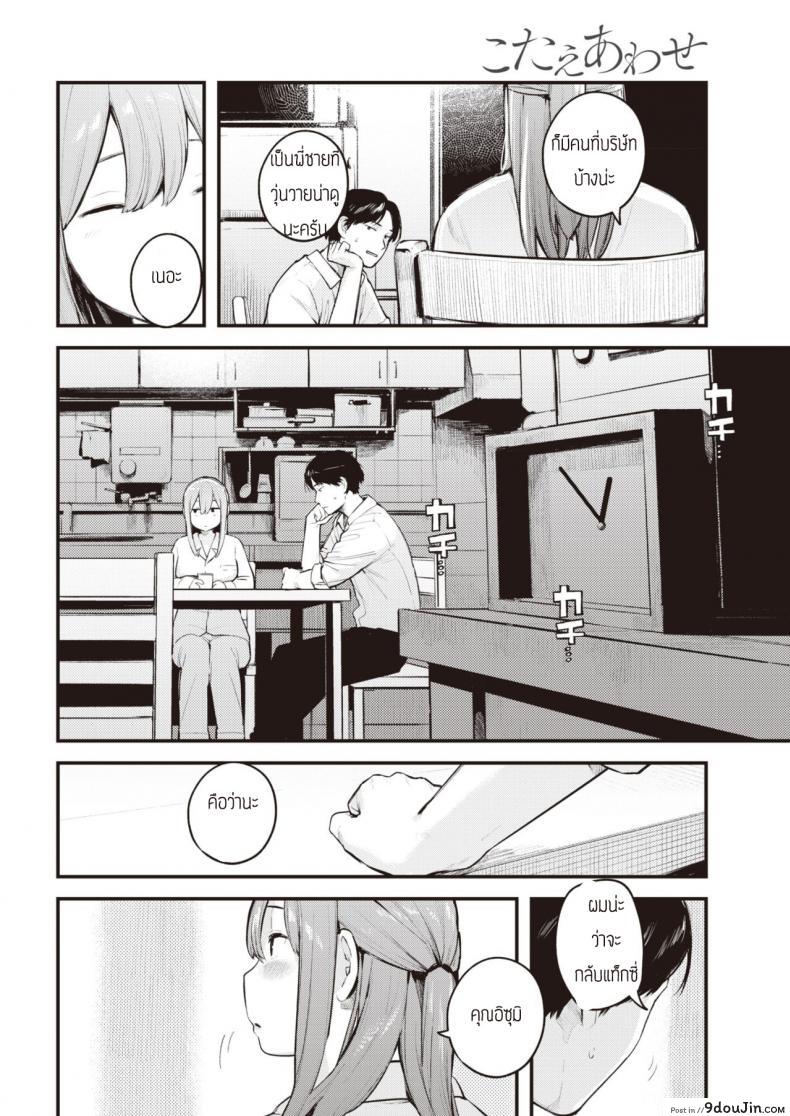 อ่านโดจิน ยังจำได้ไหม [Ouchi Kaeru] Kotaeawase