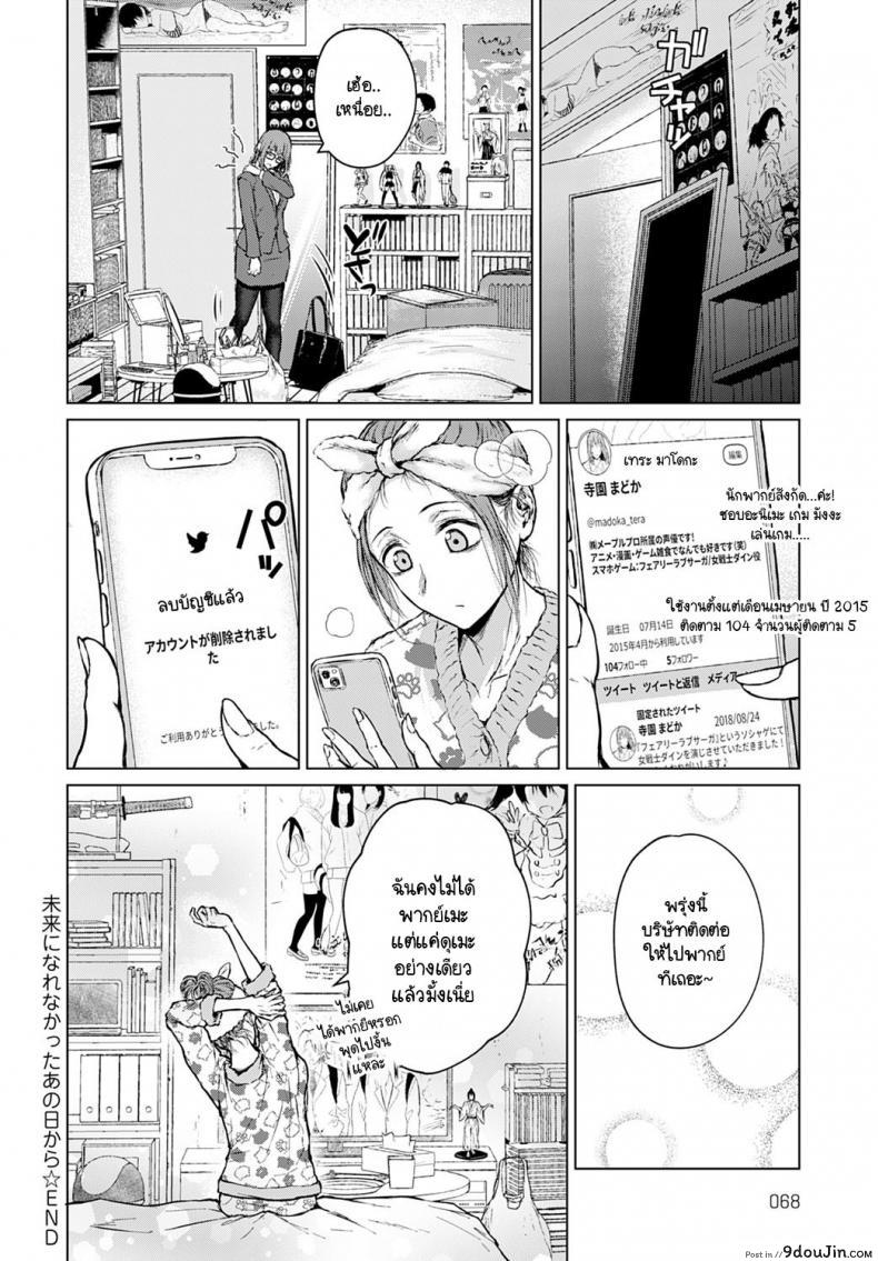 อ่านโดจิน อนาคตอย่าเพิ่งฝัน อยู่ปัจจุบันกับฉันก่อน [Tamabi] Mirai Ni Narenakatta Anohikara