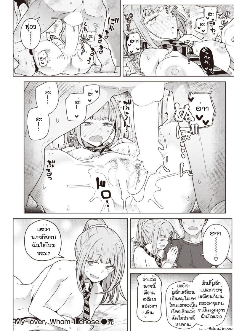 อ่านโดจิน ถ้าเป็นเรื่องเซ็กไม่เคยยอม [Kikunosukemaru] My lover, Whom I chose