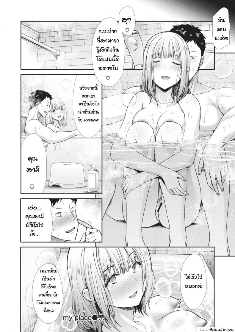 อ่านโดจิน ที่ของฉัน [Takemasa takeshi] My place