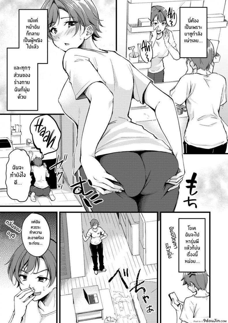 อ่านโดจิน อยู่ดีๆก็เปลี่ยนเพศ [Regdic] Seiten no Hekireki TS Thunderclap (COMIC kisshug vol 1)