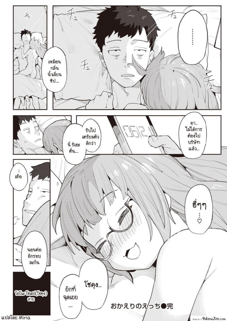 อ่านโดจิน งานก็เหนื่อย การบ้านก็ต้องทำ [Henrybird] Okaeri no Ecchi