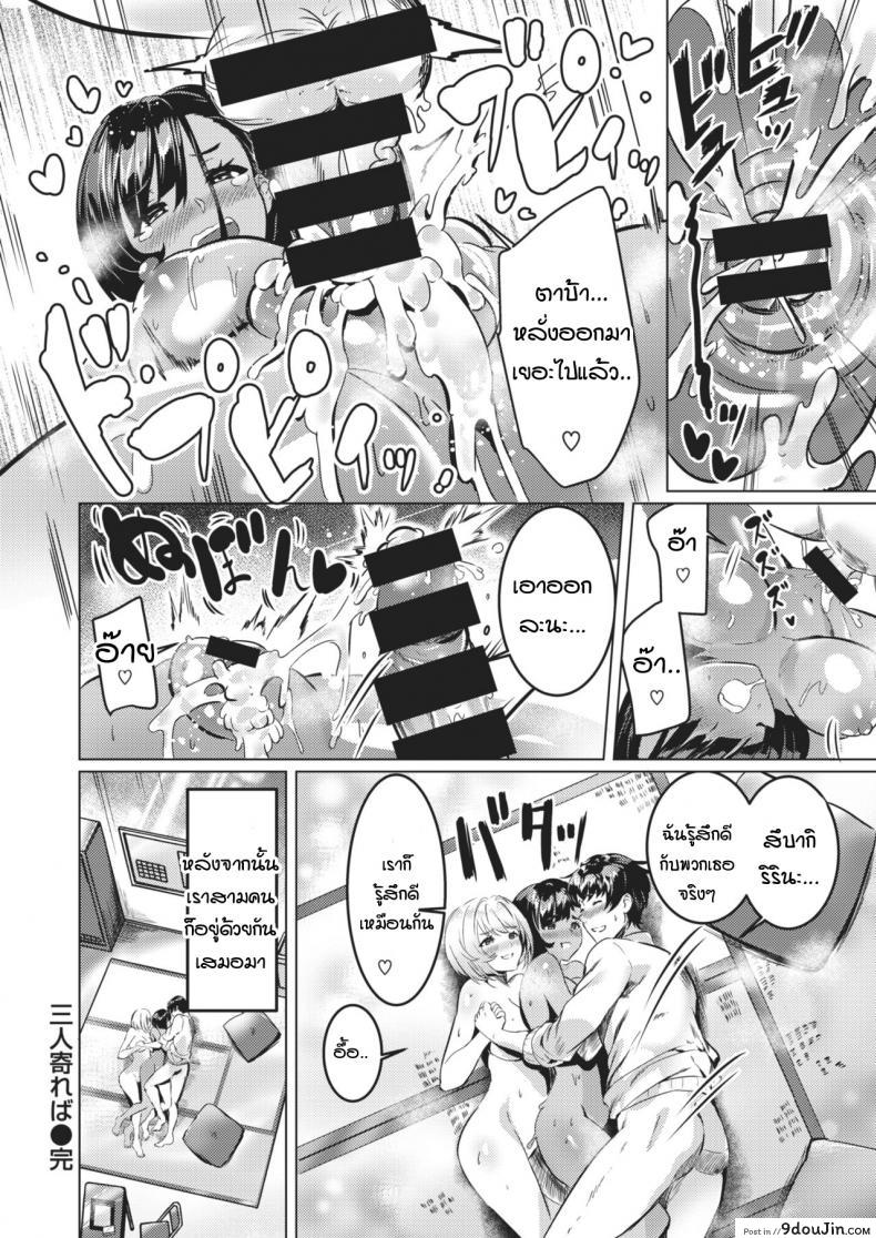 อ่านโดจิน ช่วยเพื่อนให้ได้ผู้ชาย แต่กลับหลายเป็น 3P [Eshimoto] 3 nin yoreba