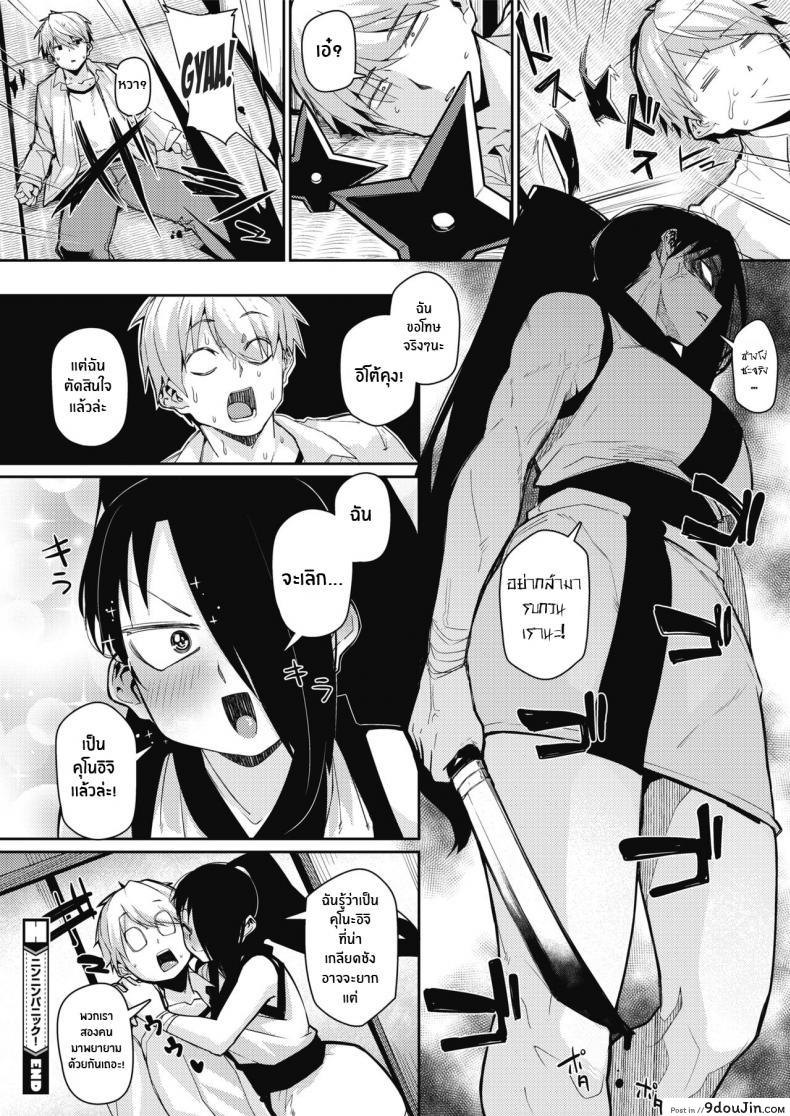 อ่านโดจิน นินจาร้อนรัก [Miitoban] Ninnin Panic!
