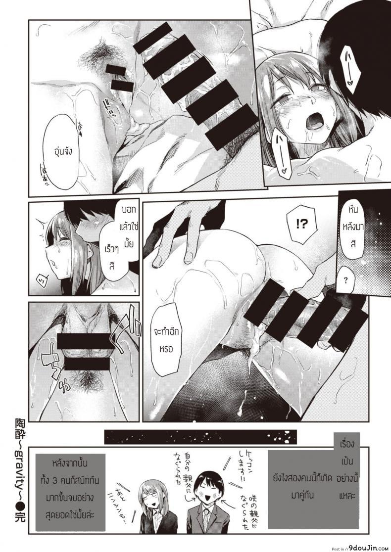 อ่านโดจิน แค่ตามน้ำ [Esuke] Tousui Gravity