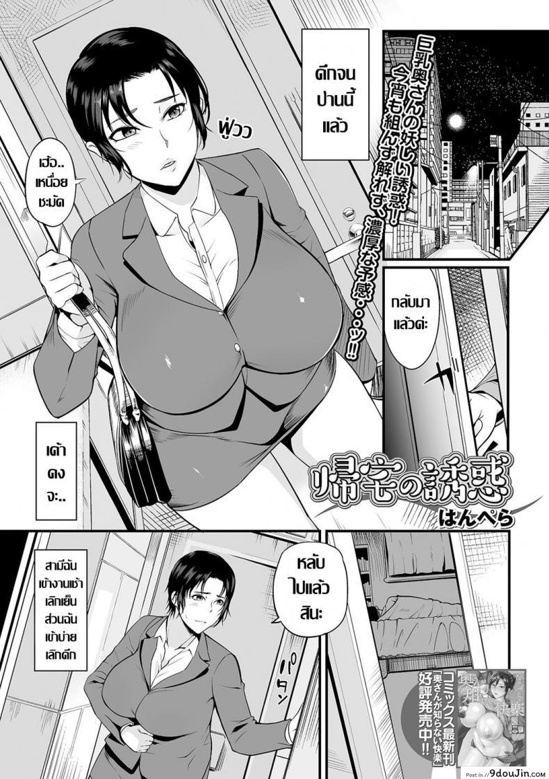 [Hanpera] Kitaku no Yuuwaku (COMIC Shigekiteki SQUIRT!! Vol. 19), นายโดจิน โดจินแปลไทย