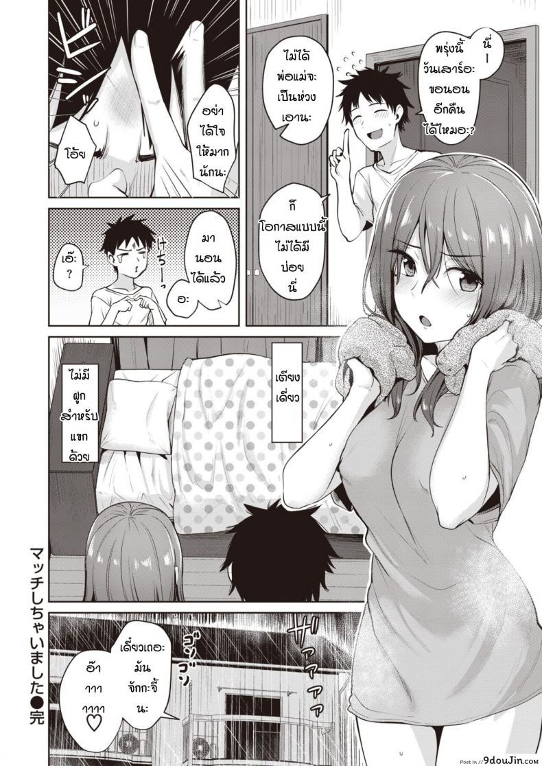 อ่านโดจิน แอปหาคู่พาเพลิน [Coupe] Macchi shichai mashita