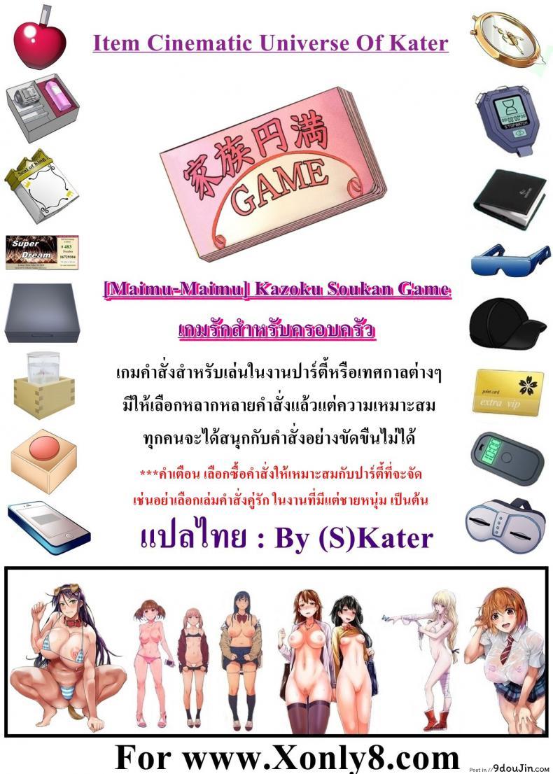 เกมรักสำหรับครอบครัว [Maimu-Maimu] Kazoku Soukan Game ภาค 1, นายโดจิน โดจินแปลไทย