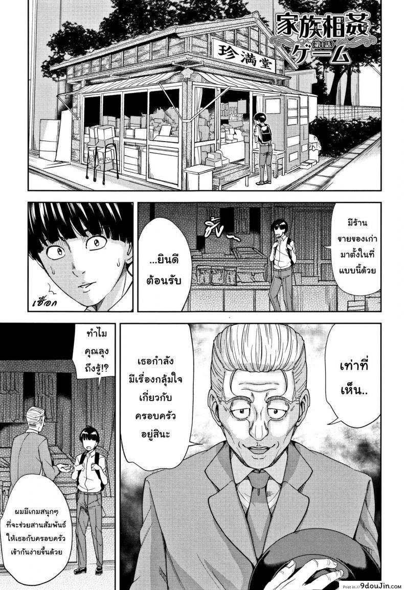 อ่านโดจิน เกมรักสำหรับครอบครัว [Maimu-Maimu] Kazoku Soukan Game ภาค 1