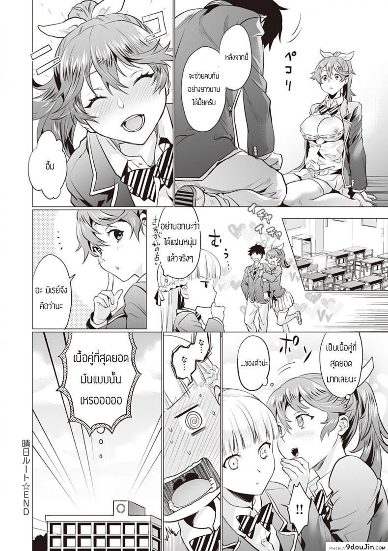 อ่านโดจิน วันโชคดีของฮาเรฮิ [Sage Joh] HihareHi