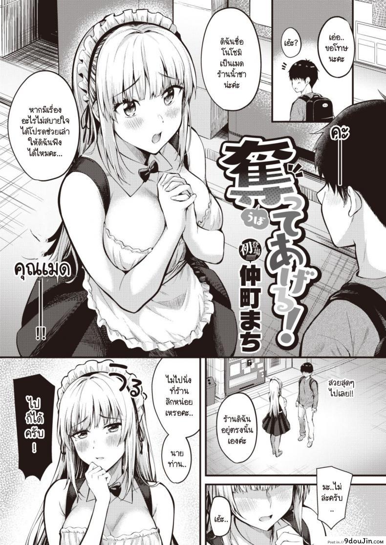 อ่านโดจิน เมดสาวนักล่าซิง [Nakamachi Machi] Ubatteageru!