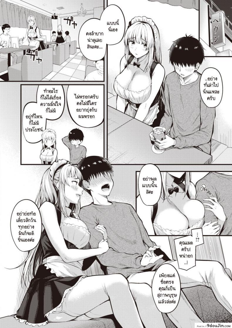 อ่านโดจิน เมดสาวนักล่าซิง [Nakamachi Machi] Ubatteageru!