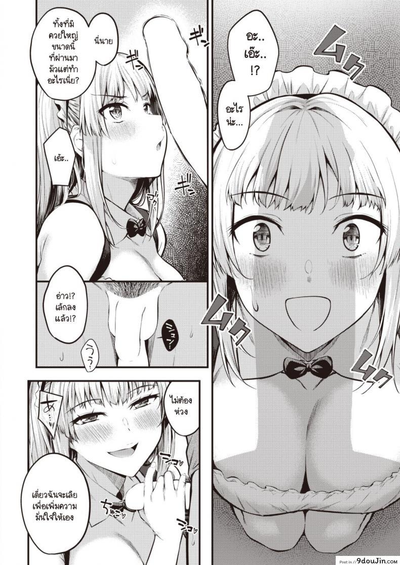 อ่านโดจิน เมดสาวนักล่าซิง [Nakamachi Machi] Ubatteageru!