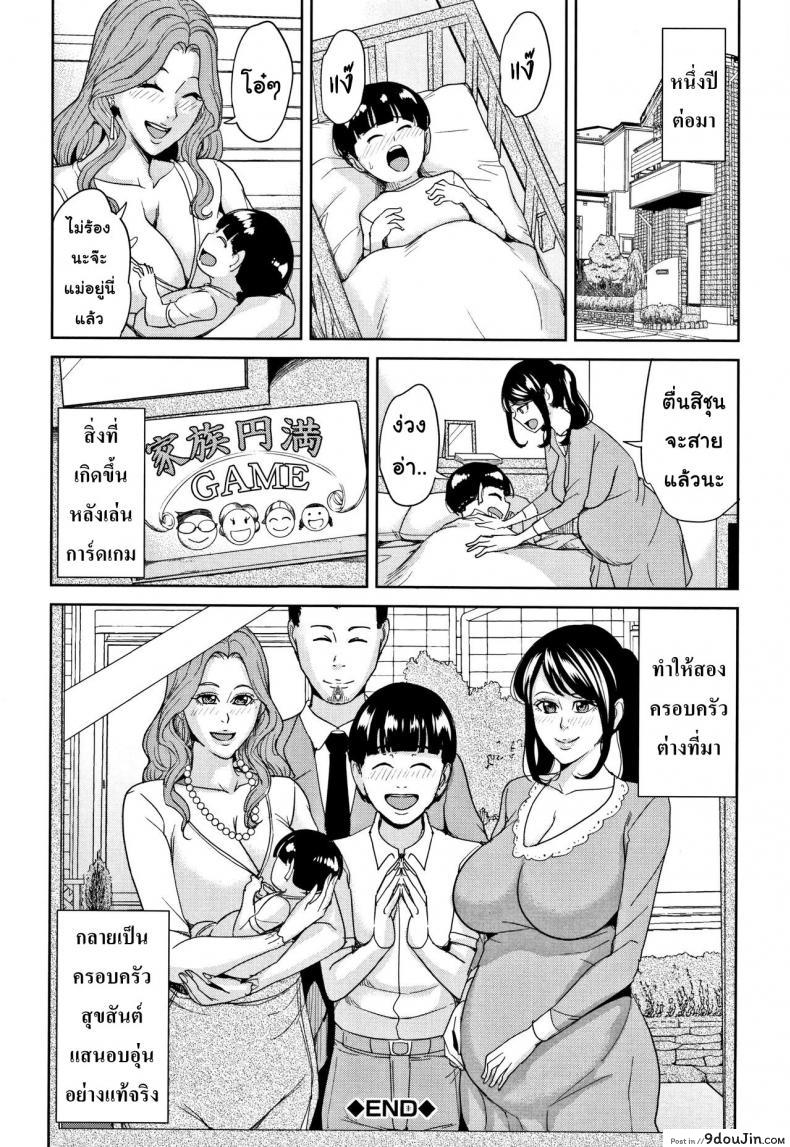 อ่านโดจิน เกมรักสำหรับครอบครัว [Maimu-Maimu] Kazoku Soukan Game ภาค 3