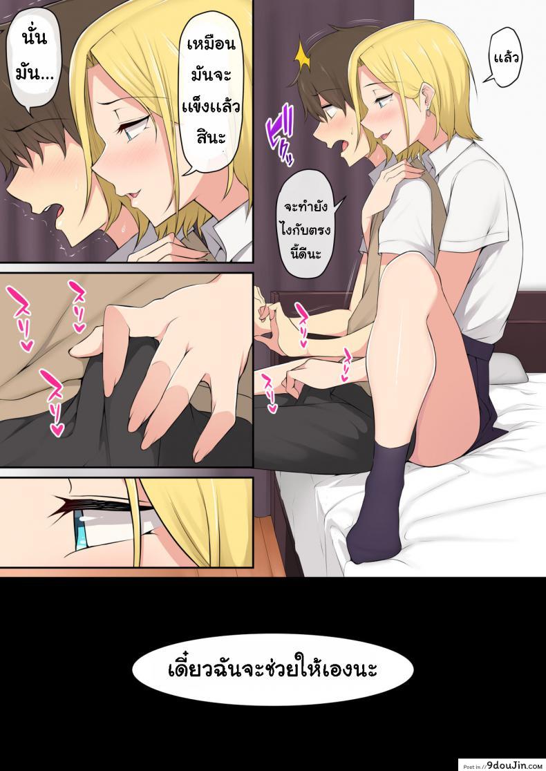 อ่านโดจิน เกมลงโทษ โหมดเกินเพื่อน [Nori5rou] Imaizumin-chi wa Douyara Gal no Tamariba ni Natteru Rashii ภาค 1