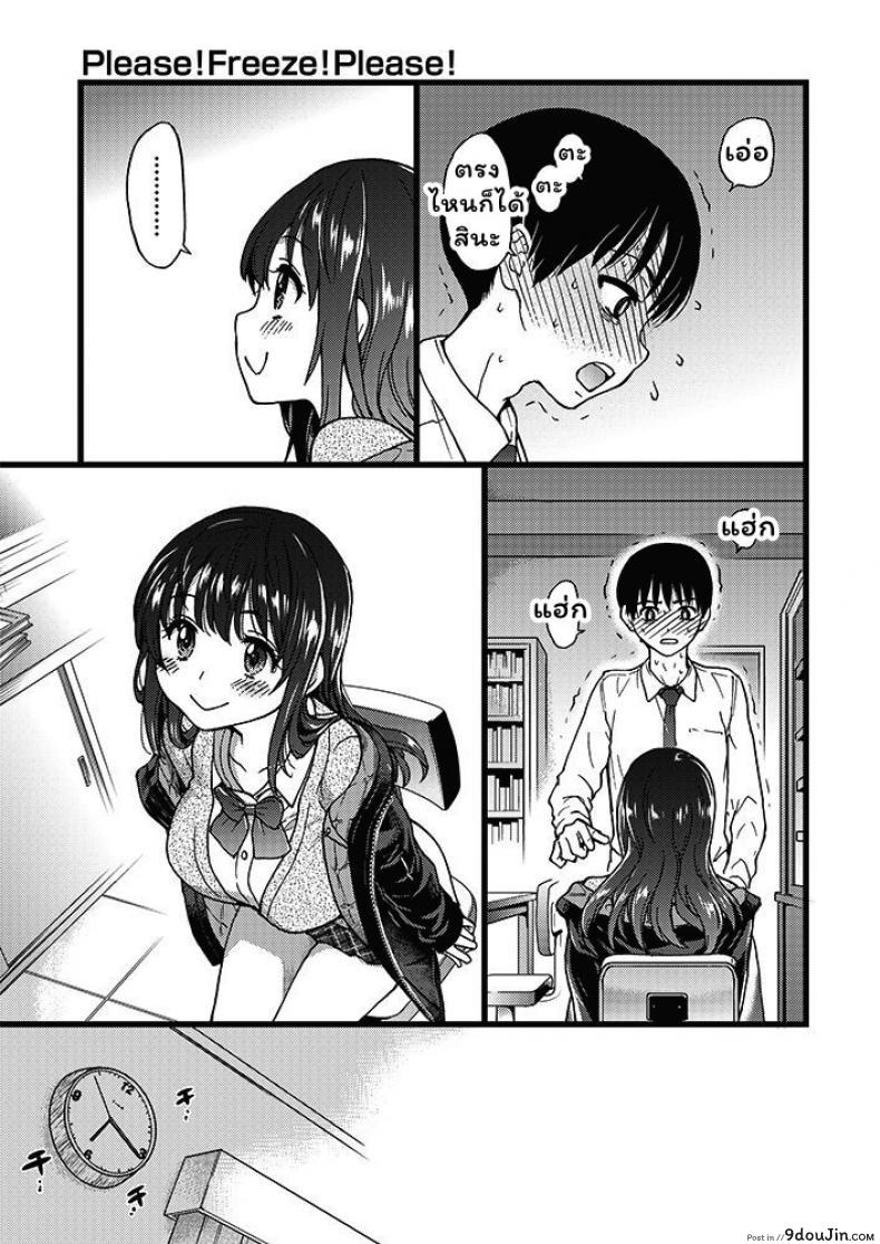 อ่านโดจิน เกมสยิวกิ้ว [Shiwasu no Okina] Please! Freeze! Please! #1 (COMIC AUN 2019-04) ภาค 1