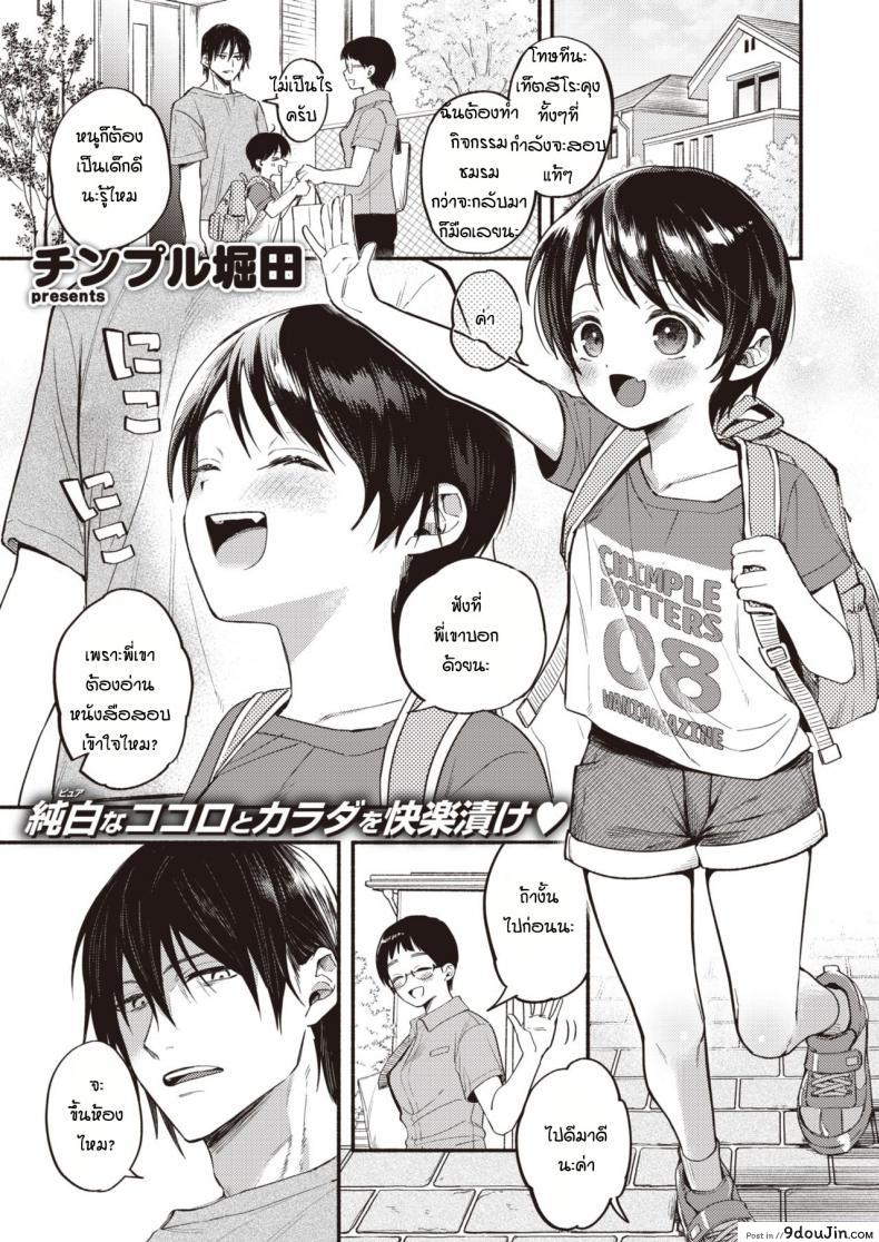 อ่านโดจิน เพื่อนบ้านฝากเลี้ยงน้อง [Chimple Hotter] Bokuno mukuna kanojo