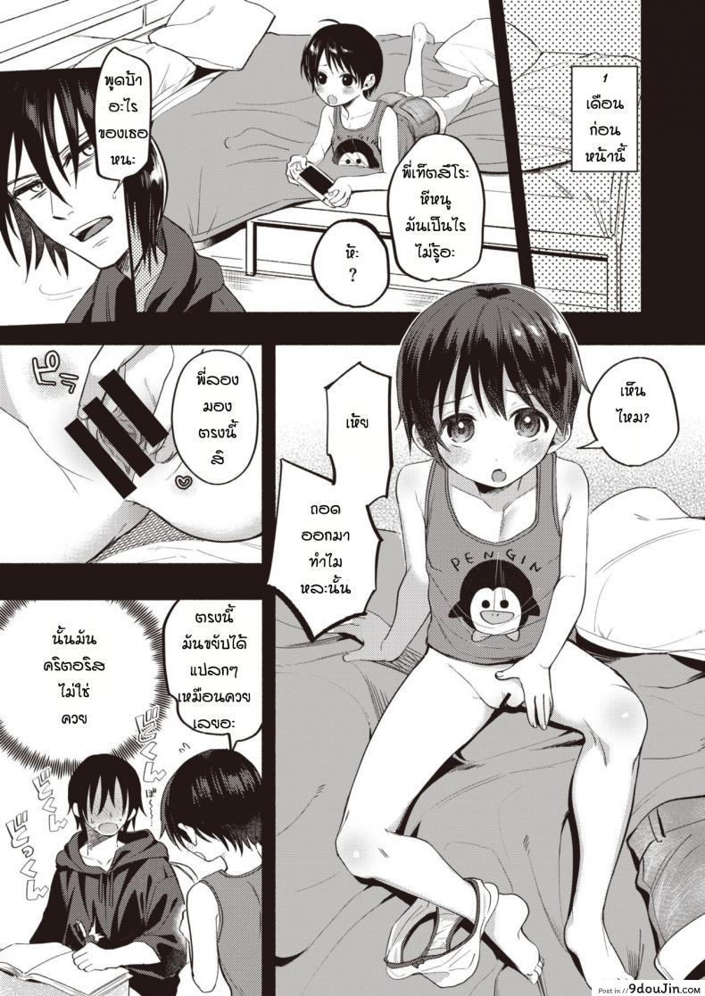 อ่านโดจิน เพื่อนบ้านฝากเลี้ยงน้อง [Chimple Hotter] Bokuno mukuna kanojo