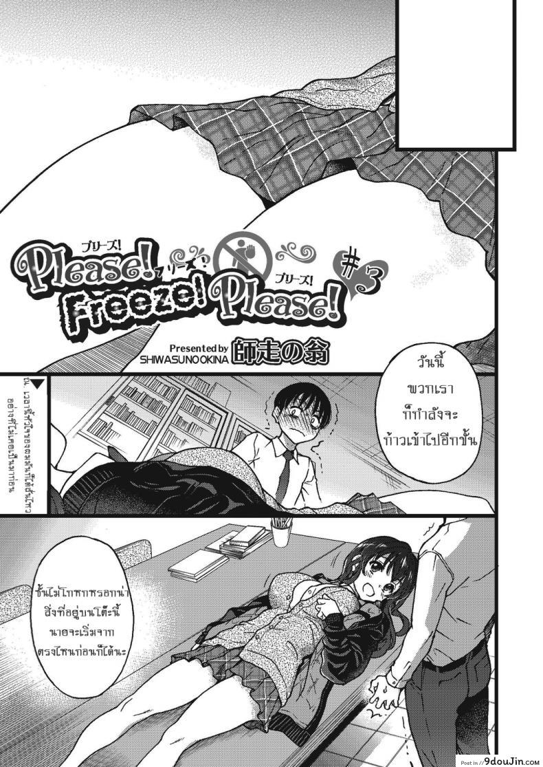 อ่านโดจิน เกมสยิวกิ้ว [Shiwasu no Okina] Please! Freeze! Please! #1 (COMIC AUN 2019-04) ภาค 3