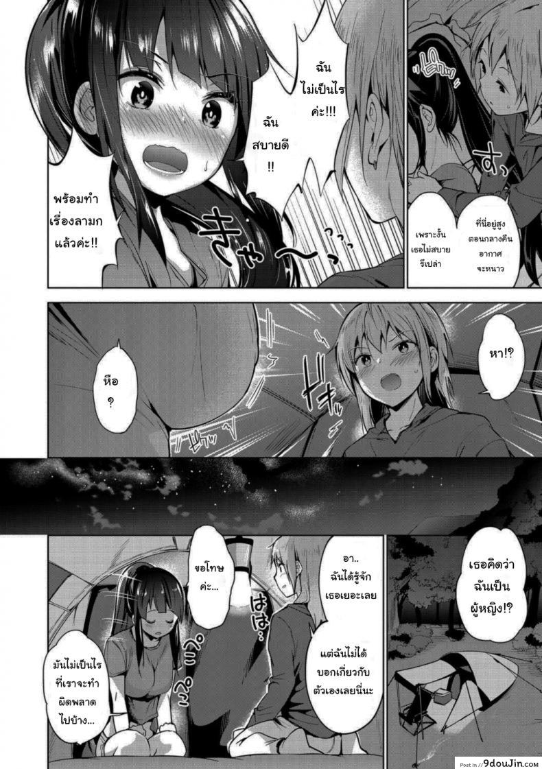 อ่านโดจิน การตั้งแคมป์ครั้งแรกของเมย์โกะ [Amasora Taichi] Solo Camp Debut ♥