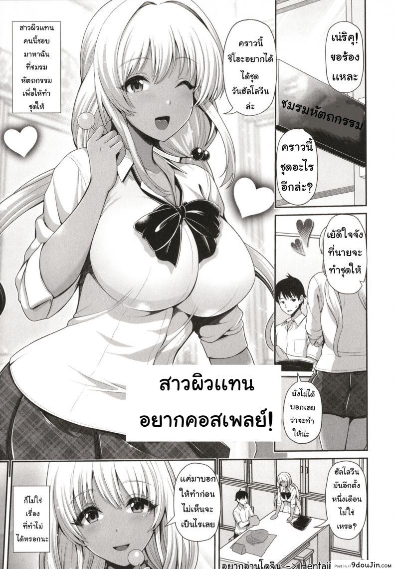 อ่านโดจิน [Toba Yuga] Kuro Gal-chan wa Kimi dake o Miteru Ch.6