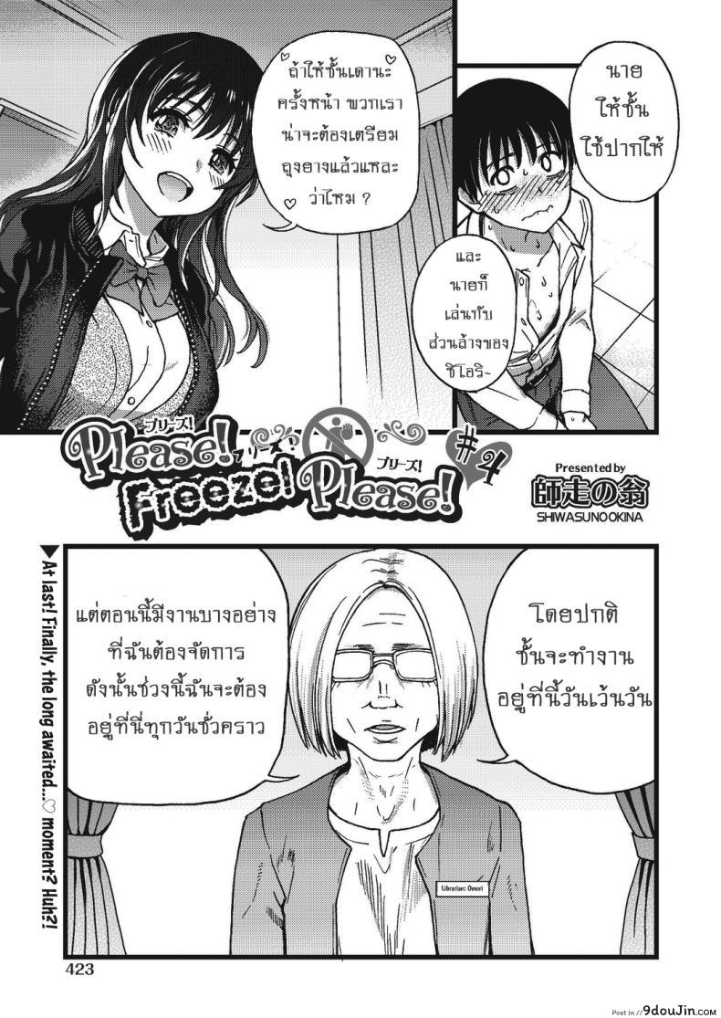 อ่านโดจิน เกมสยิวกิ้ว [Shiwasu no Okina] Please! Freeze! Please! #1 (COMIC AUN 2019-04) ภาค 4