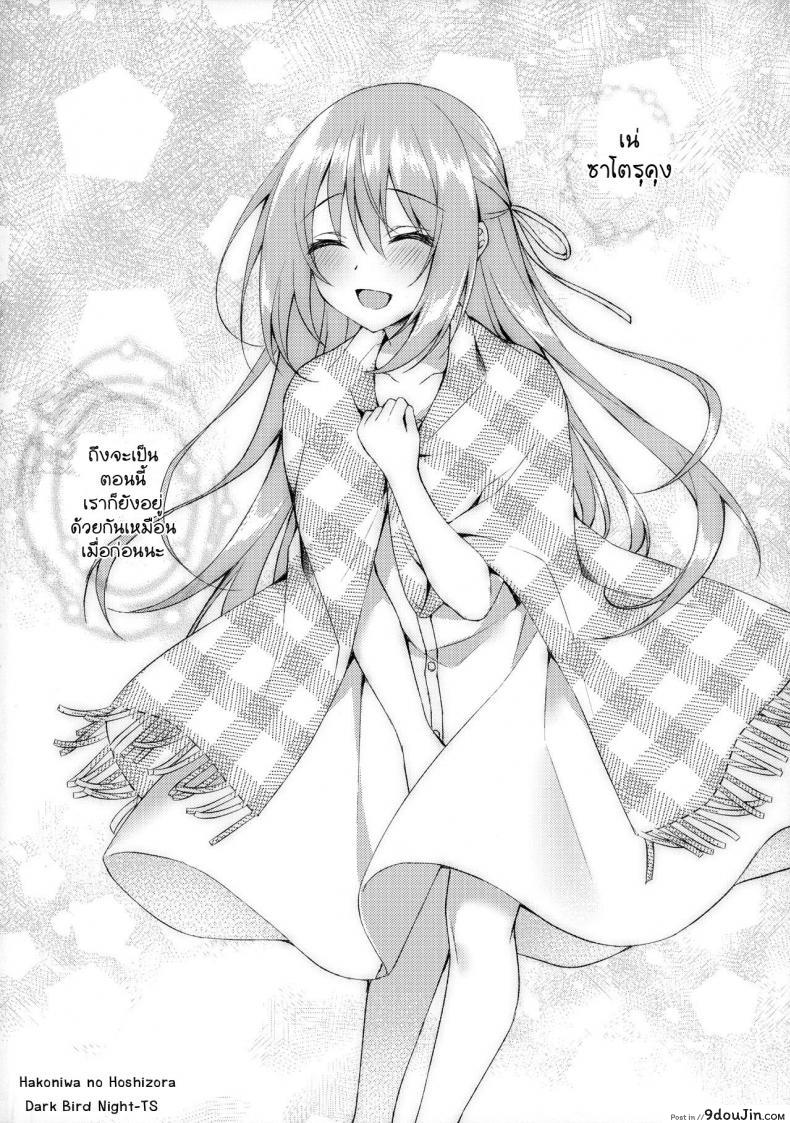 อ่านโดจิน ไม่อาจลบความทรงจำที่มีให้เธอได้ (SC2020 Summer) [Tears39 (Sorai Shinya)] Hakoniwa no Hoshizora