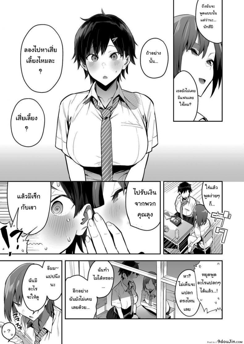 อ่านโดจิน สาวน้อยผมสั้นอยากลองเป็นสาวน้อยเสี่ย [Enokido] Kenkou Yuuryou Boyish Shoujo Papakatsu o suru. Healthy Boyish Girl Does Compensated Dating