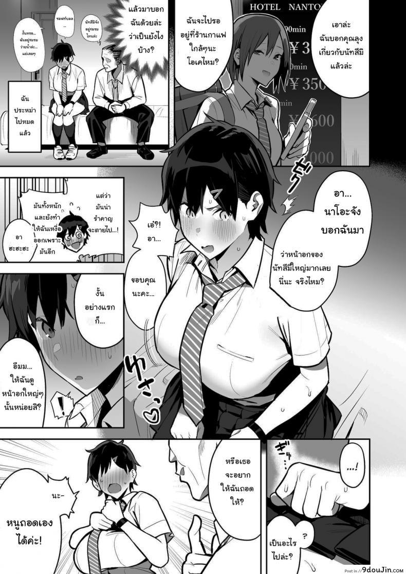 อ่านโดจิน สาวน้อยผมสั้นอยากลองเป็นสาวน้อยเสี่ย [Enokido] Kenkou Yuuryou Boyish Shoujo Papakatsu o suru. Healthy Boyish Girl Does Compensated Dating