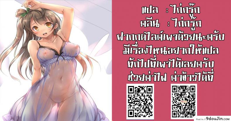 อ่านโดจิน ทำแบบนี้เพื่อทุกคน (C85) [Dai 6 Kichi (Kichirock)] Kotori no Kusuri - Kotori's Medicine (Love Live!)