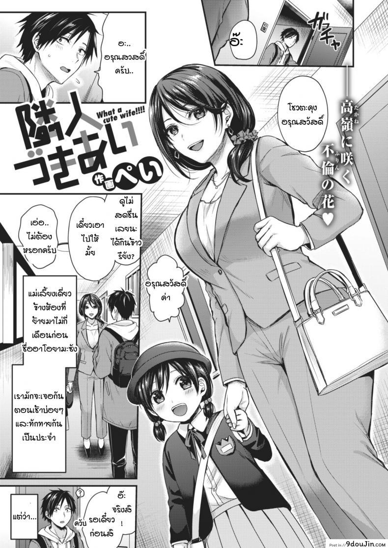 อ่านโดจิน สวาทรักสาวข้างบ้าน [Pei] Rinjin dukiai(What a cute wife!!!!)