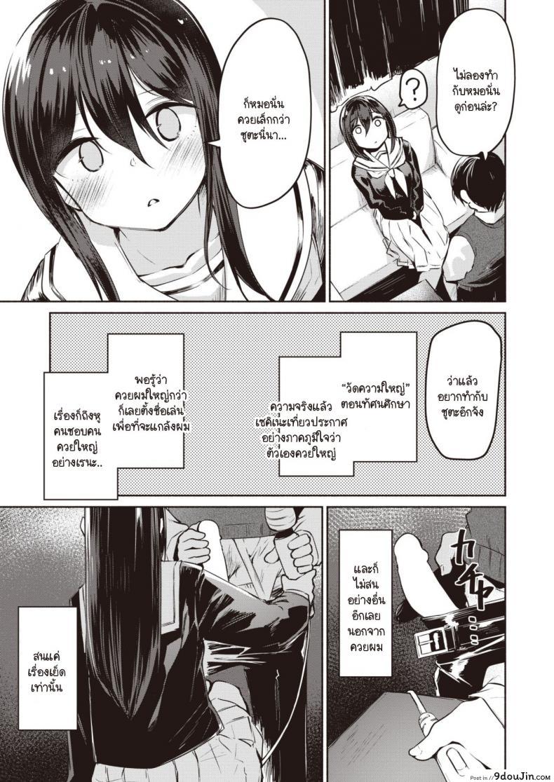 อ่านโดจิน เมื่อเธอรู้ว่าผมใหญ่สุดในห้อง [Shirasagi Rokuwa] NN - Nikkuneemu