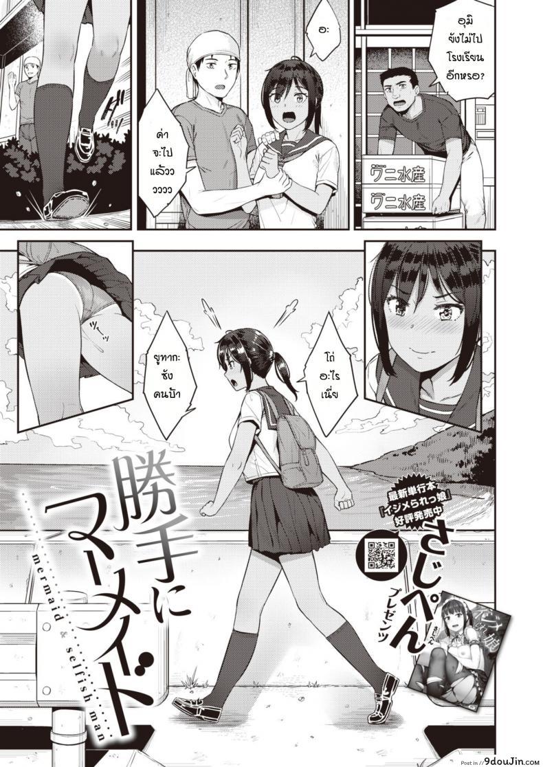 อ่านโดจิน อุมิจังชอบแต่ไม่บอก [Sajipen] Katteni mameido