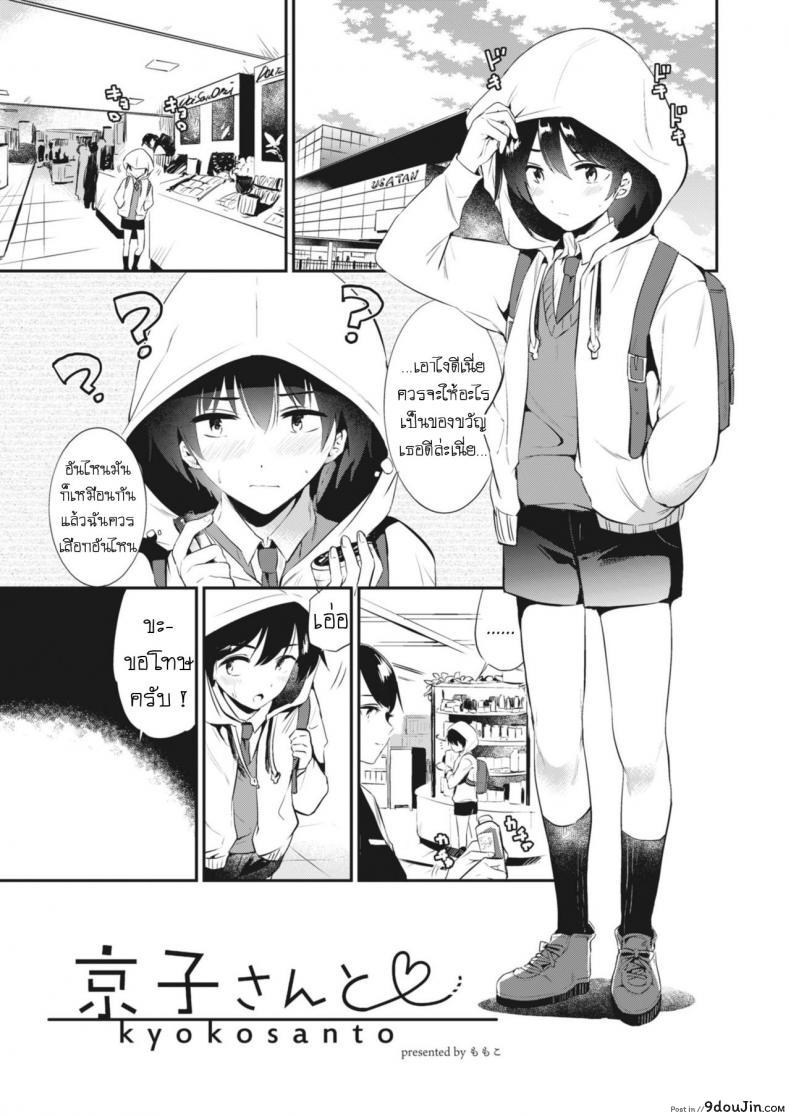 อ่านโดจิน ของขวัญวันเกิด [From SHIKOroute (Momoko)] Kyouko-san to Together With Kyouko-san